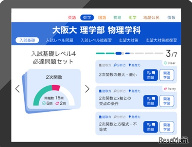 カリキュラムは志望大学に特化した演習で合格へ導く「志望大学別演習」