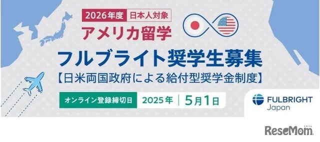 2026年度フルブライト奨学生