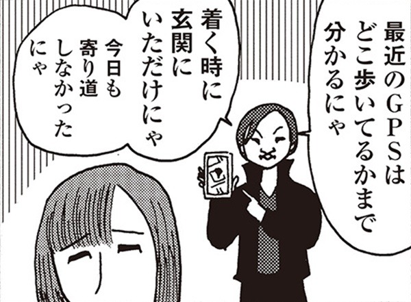 GPSに語尾ニャ言葉。仕事やめてからより執着してくる夫がウザすぎる【女４０代はおそろしい＃5】