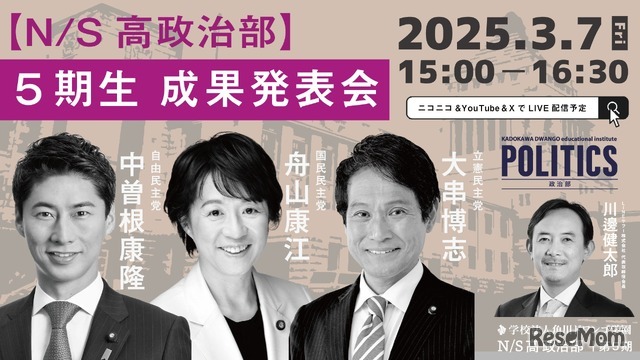 N/S高政治部 5期生 成果発表会