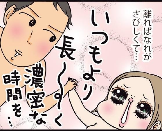 みんなのH体験談「出張が決まった夫と離れるのがさびしくて。いつもより長くて濃厚な時間が結果的に⁉︎」