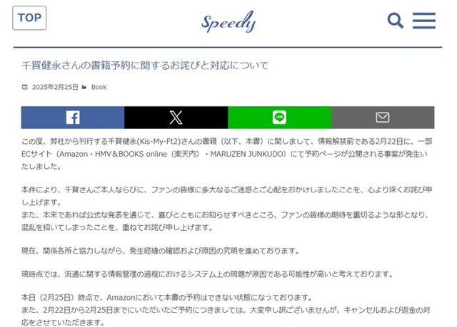 「Speedy」公式サイトより