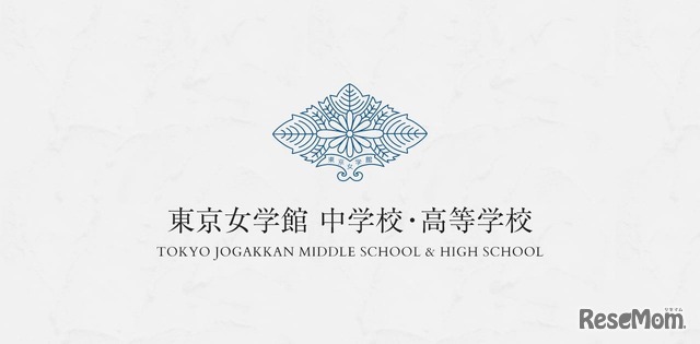 東京女学館中学校・高等学校