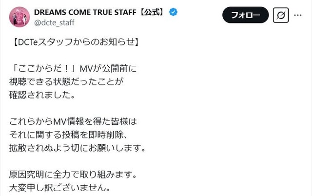 DREAMS COME TRUE公式Xより