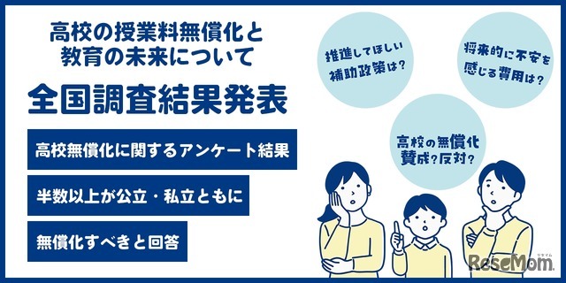 高校の授業料無償化、賛成？反対？ 家計負担と教育の未来を考える