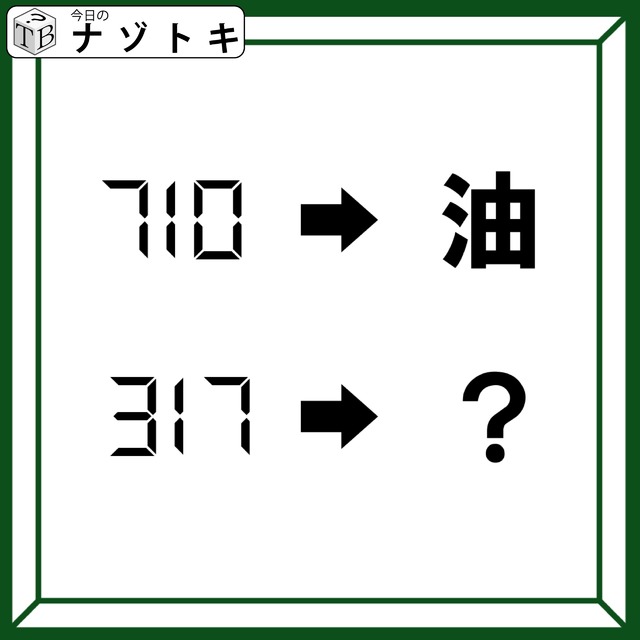 「デジタル数字が漢字になっちゃった！」様々な角度から眺めてみよう！【難易度LV.4クイズ】