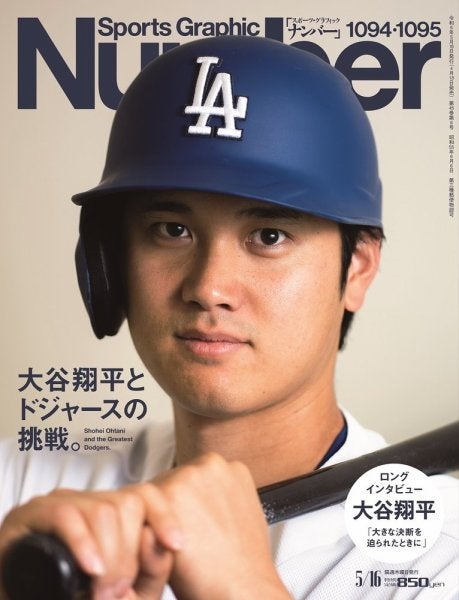 大谷翔平選手（C）Fujisan Magazine Service Co., Ltd. All Rights Reserved.