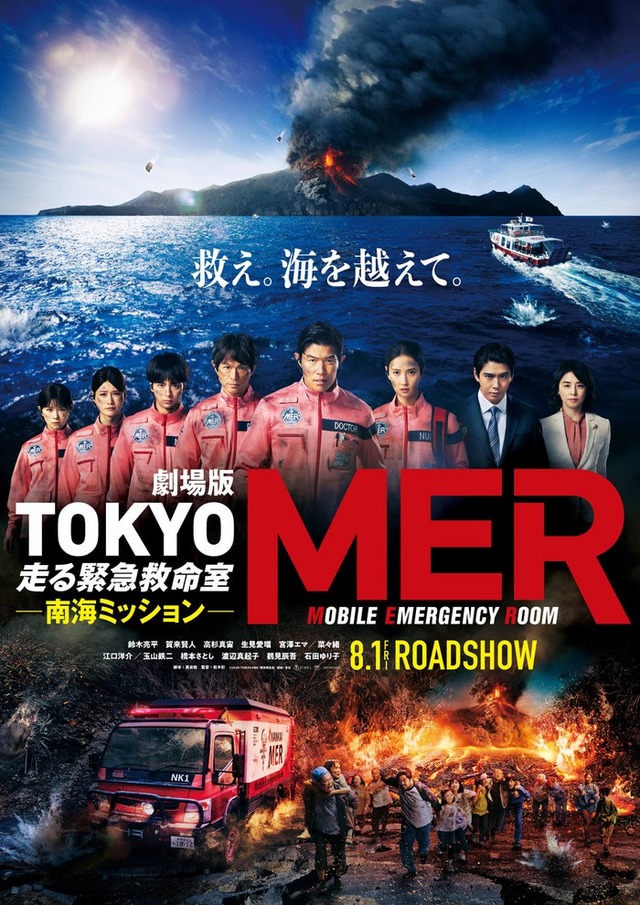 （C）2025劇場版「TOKYO MER」製作委員会