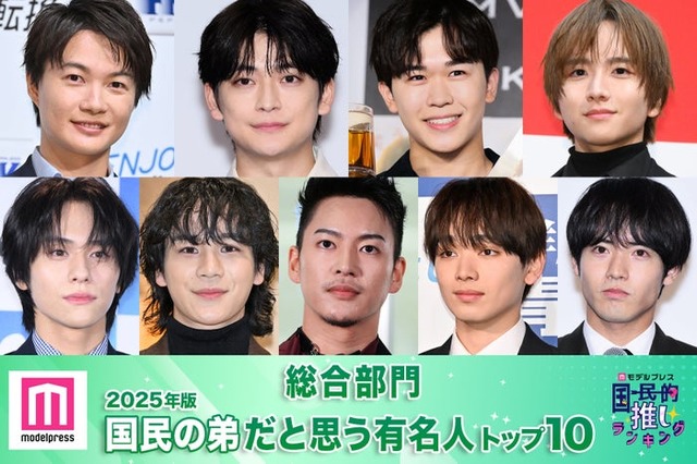 （上段左から）神木隆之介、高橋文哉、鈴木福、板垣李光人（下段左から）山下幸輝、豆原一成、RYOKI、宮世琉弥、赤楚衛二（C）モデルプレス