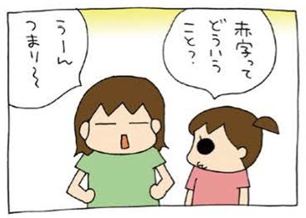 「赤字ってどういうこと？」長女の質問に答えると、意外にも「本質」をついた感想が返ってきた！【うちの３姉妹＃145】