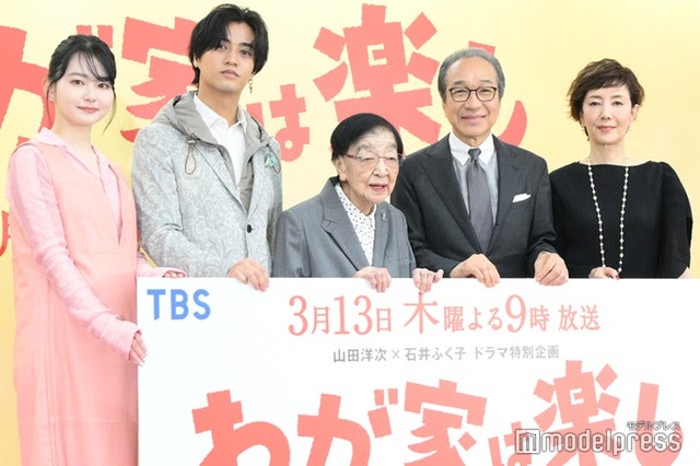 「わが家は楽し」制作発表会見に出席した山田杏奈、高橋海人、石井ふく子氏、小日向文世、戸田恵子（C）モデルプレス