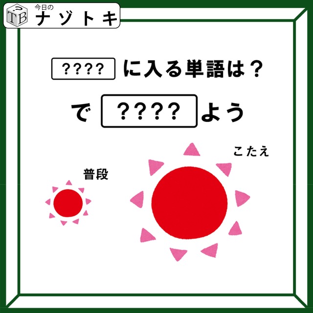 「この空欄に入る言葉は何でしょう？」イラストからみて当てはまる言葉を考えましょう！【難易度LV.2クイズ】