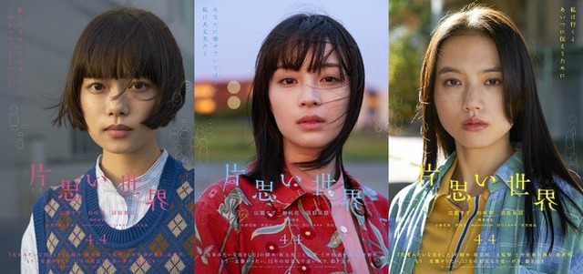 杉咲花、広瀬すず、清原果耶「片思い世界」ソロポスター（C）2025『片思い世界』製作委員会