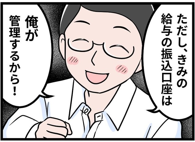 【モラハラ実話マンガ】「金はすべてオレが管理する」という夫に、給料を全額取られてしまうことも…。働いていてもモラハラからは逃れられないの？#1