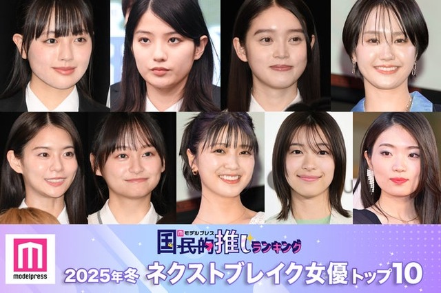 （上段左から）上坂樹里、蒔田彩珠、高石あかり、尾碕真花（下段左から）永瀬莉子、影山優佳、工藤美桜、鳴海唯、東野絢香（C）モデルプレス