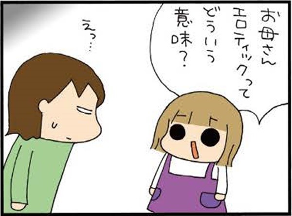 次女が信じ込んでた「エロティック」。あまりに意味が離れ過ぎててビックリ、どうしたらそこまで…【ぷりっつさんち＃2 】