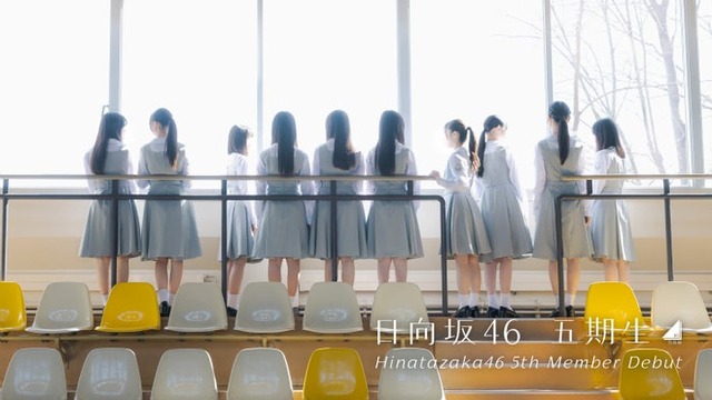 日向坂46五期生（提供写真）