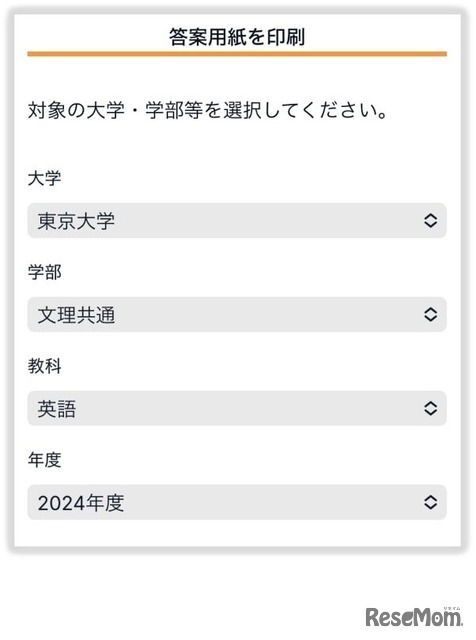 サービスの使い方：答案用紙のダウンロード