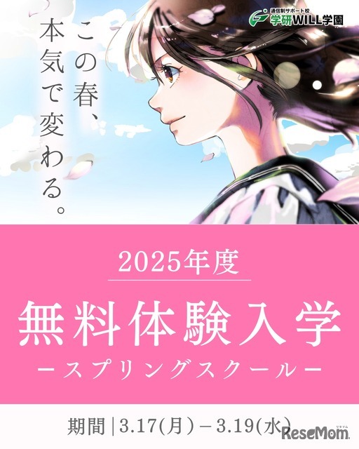 春休みの無料体験イベント「スプリングスクール」開催