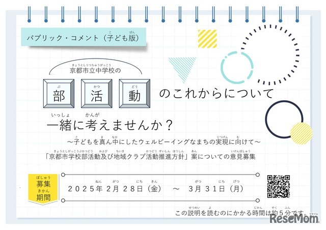 意見募集に関する資料（子供版）