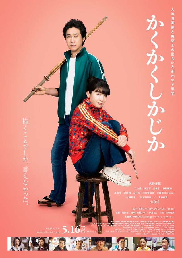 大泉洋、永野芽郁（C）東村アキコ／集英社（C）2025 映画「かくかくしかじか」製作委員会