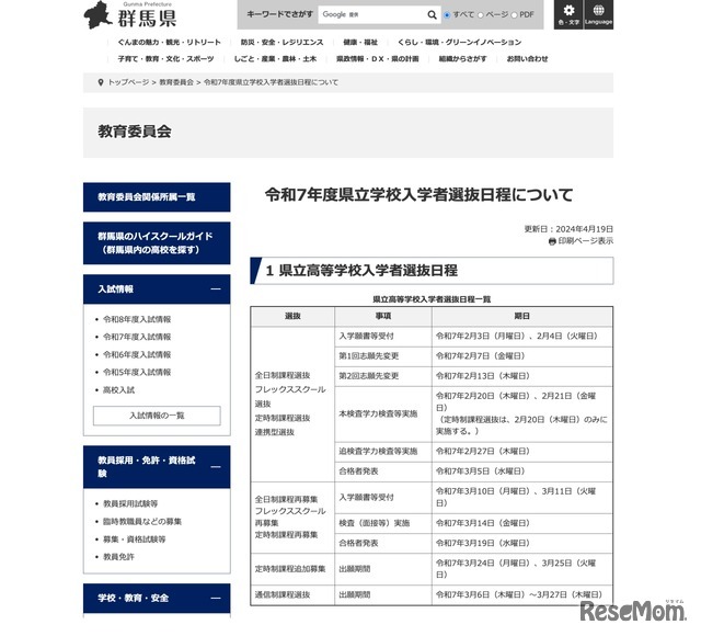 令和7年度入試日程