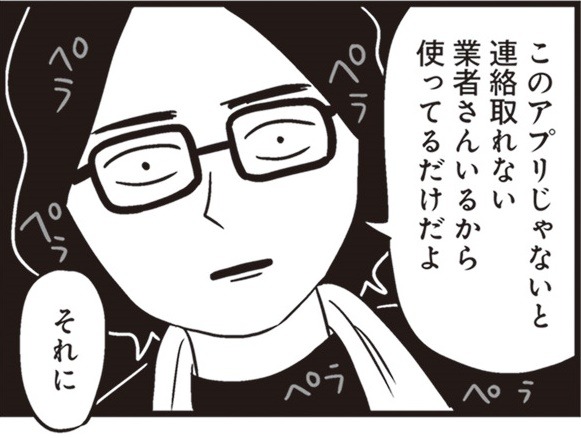 夫のスマホを鳴らしていたのは「怪しいアプリ」。IT系勤務だから「市場調査で使ってる」と説明されたけど、どうも腑に落ちない！【それでも家族を続けますか？＃11】