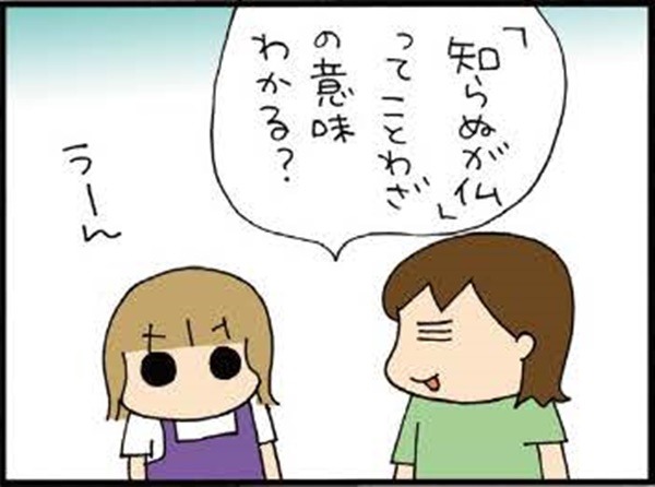 「知らぬが仏」ってことわざ知ってる？…そんな聞き分けなさそうな仏様はイヤだ【ぷりっつさんち＃10】