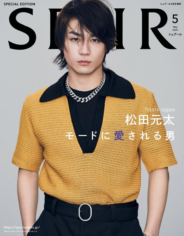 松田元太（C）SPUR2025 年 5 月号特別版／集英社 撮影／KODAI IKEMITSU＜BE NATURAL＞