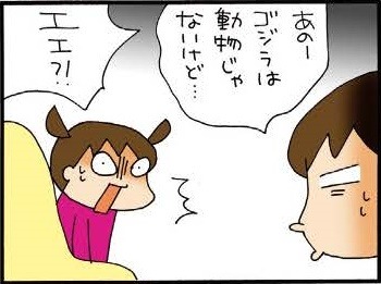 「ゴジラは動物」と信じ込んでた長女。しかも、実在すると信じてた!?　「証拠を見た」ってどうゆうこと？【ぷりっつさんち＃11】