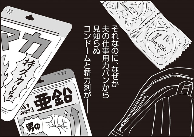 夫の仕事用カバンから、「コンドームと精力剤」が出てきた！難病の息子の看病も一切せず、いつも家にいないのは浮気してるから？【それでも家族を続けますか？＃12】