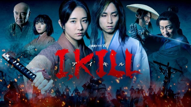 「連続ドラマＷ　I, KILL」ポスタービジュアル（C）WOWOW