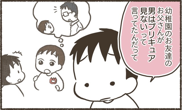 色々なタイプの人がいるけれど、“男の子が見る番組。女の子が見るアニメ”なんて分ける必要はないと思っている。“好きなものは好きなままでいいんだよ”と息子には伝えた【ゆるっと性教育#６】