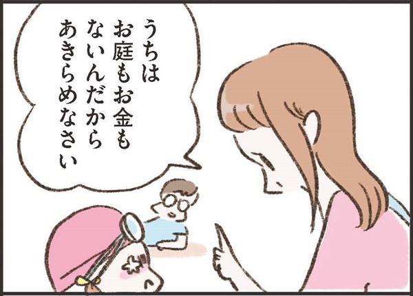 「うちはお庭もお金もないんだから」駄々をこねる娘にピシャリ。お金持ちじゃなくても「普通が一番！」っていつも言ってるよね？【わたしは家族がわからない ＃５】