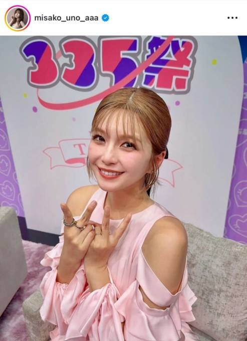 第1子妊娠中の宇野実彩子、ファンクラブイベントが無事に終了！感謝のメッセージ綴る「また会う日まで」