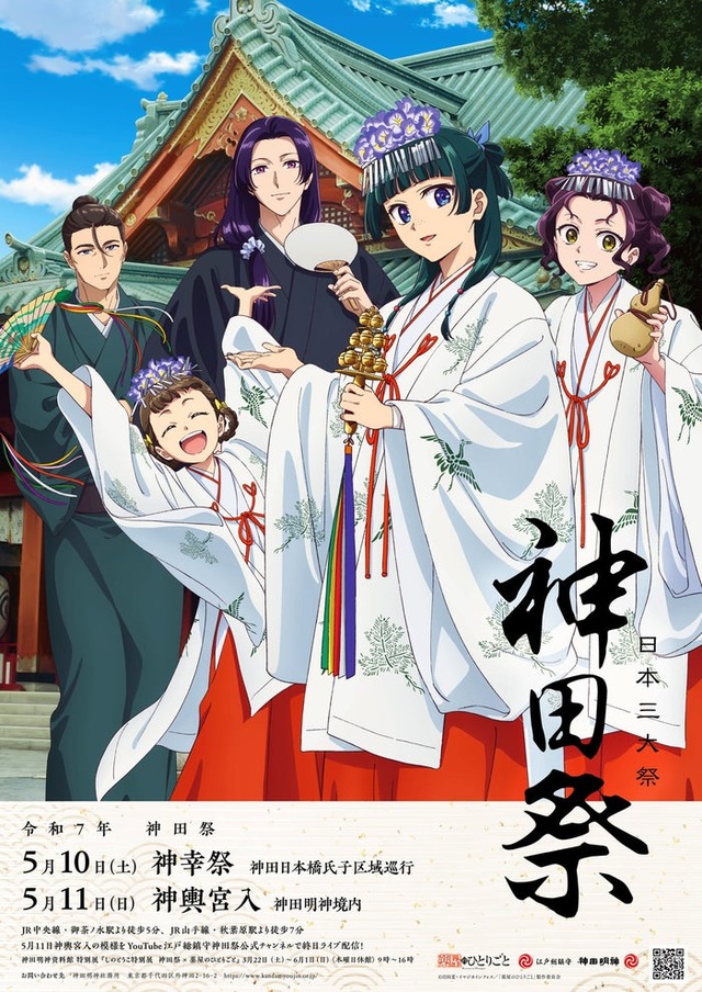 『薬屋のひとりごと』×神田祭コラボ（C）日向夏・イマジカインフォス／「薬屋のひとりごと」製作委員会