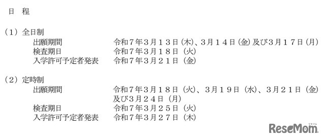 再募集の日程