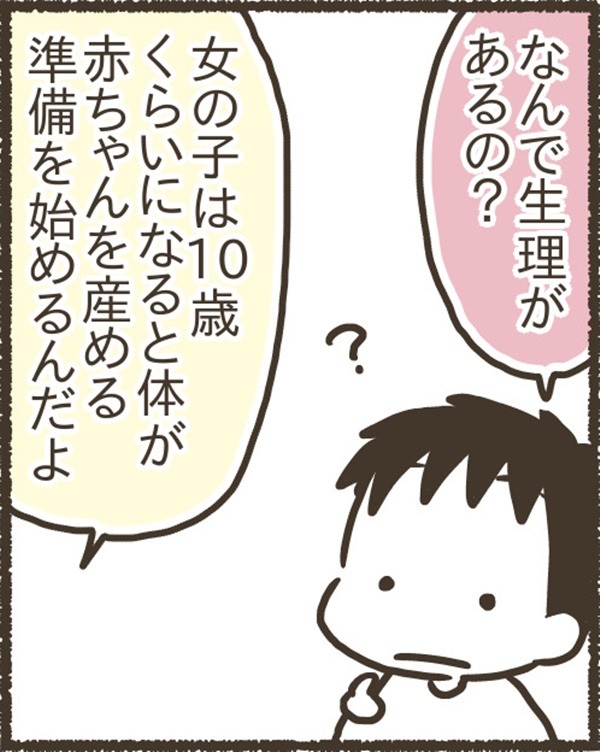 自分が生理のタイミングで、息子に生理の話。男の子には生理はこないけれど、女の子の体の不調については理解していてもらいたいと思ったから、きちんと話した。少しは理解してくれたかな！？【ゆるっと性教育#７】