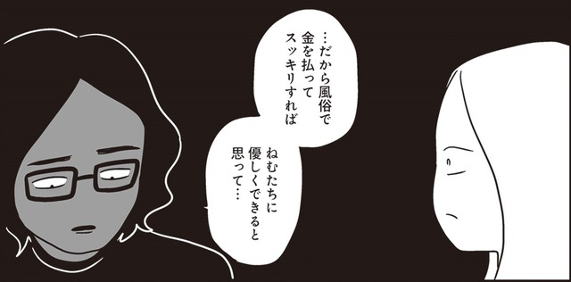 夫の風俗通いの言い訳に、猛烈な不信感！「家族が大事」だと？  やましいことがないなら、どうしてスマホを見せられない⁉【それでも家族を続けますか？＃15】