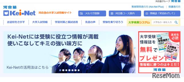 河合塾の大学入試情報サイト「Kei-Net」