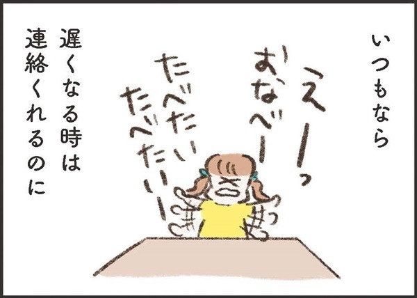 「いつもなら連絡くれるのに」約束の夕飯に帰ってこない夫。メッセージは既読にさえならない【わたしは家族がわからない ＃11】