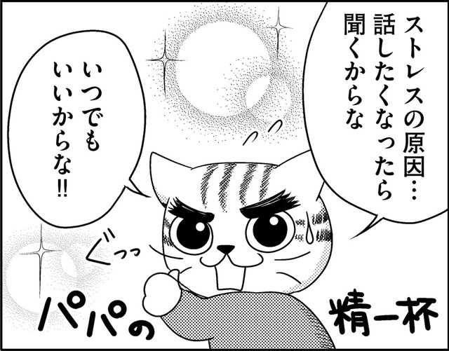 うつ病とパニック障害の娘に「頑張れって言わないで」【家族もうつを甘くみてました ＃拡散希望＃双極性障害＃受け入れる＃人生　＃８】