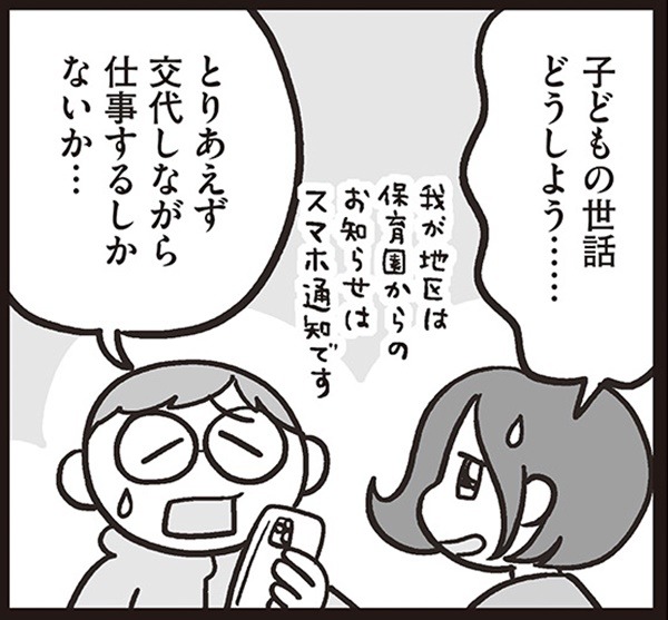 休園延長で家族崩壊寸前！？育児と仕事の両立に限界コロナ禍で家庭内ストレス爆発。夫婦の役割分担に変化が【子どもにキレちゃう夫をなんとかしたい！＃８】