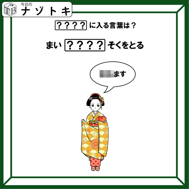 クイズです！「和服の女性がしたいことは？」ハテナマークに入る言葉を想像してね【難易度LV.2・甘口】