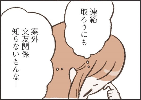 「夫の交友関係、知らないし」突然、夫が家に戻ってこなかった時、誰に連絡とったらいいかわかりますか？【わたしは家族がわからない ＃15】