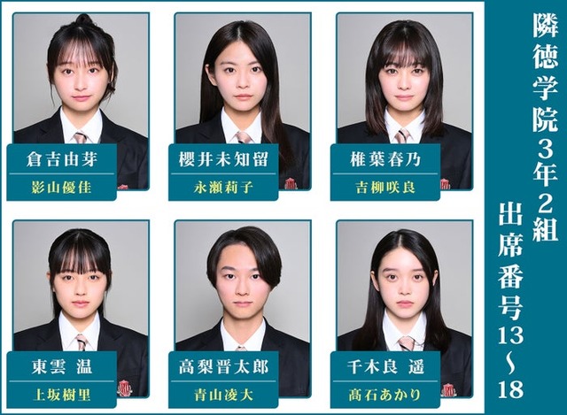 （左上から時計回り）影山優佳、永瀬莉子、吉柳咲良、高石あかり、青山凌大、上坂樹里「御上先生」（C）TBS