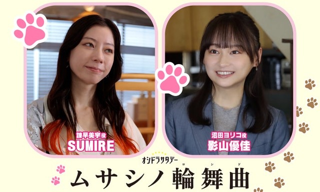 SUMIRE、影山優佳（C）テレビ朝日