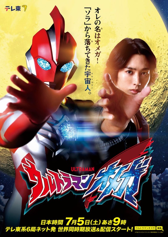 「ウルトラマンオメガ」ティザービジュアル（C）円谷プロ （C）ウルトラマンオメガ製作委員会・テレビ東京