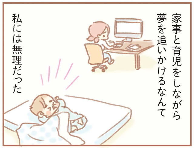 夢を諦めたこと、専業主婦でいること…ぜんぶ自分で決めたから、文句は言えない【夫の扶養からぬけだしたい＃１】