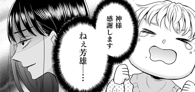 「神様感謝します」前世の記憶をもったまま、夫と不倫女の“子ども”に転生?!【クズ不倫夫に殺された私が転生して不倫相手の娘になりました＃10】